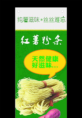 粉條海報