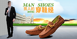 淘寶休閑男鞋促銷海報(bào)