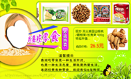 淘寶干果促銷