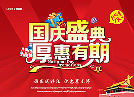 創(chuàng)意國慶節(jié)模板