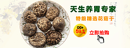 養(yǎng)胃花菇促銷海報(bào)