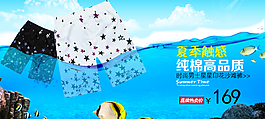 淘宝夏季短裤促销海报