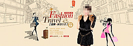 淘寶時(shí)尚女裝促銷海報(bào)
