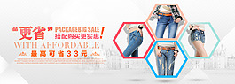 淘寶女裝牛仔褲促銷海報(bào)