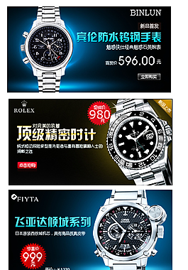 淘寶品牌手表促銷海報