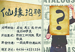 招聘海報圖片