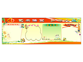 班級(jí)展板圖片
