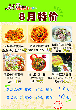 餐飲特價菜