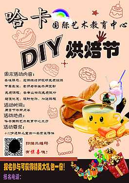 烘焙活動藝術(shù)教育海報