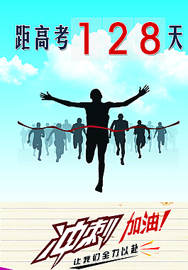 高考倒計(jì)時(shí)圖片