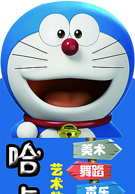 哆啦A夢書簽