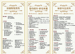 婚慶三折頁內頁圖片