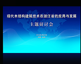 研討會圖片