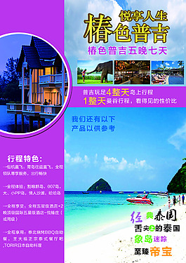 卓越旅游非凡泰國