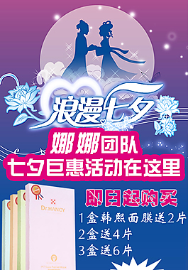 七夕微商海報psd分層