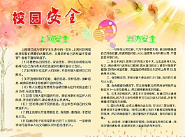 校園安全宣傳欄圖片
