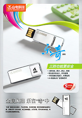 U盤海報 U盤單張  宣傳單 電子產品