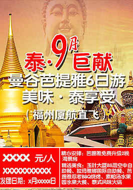 泰國旅游廣告
