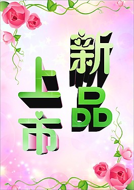 新品上市玫瑰花綠色清新