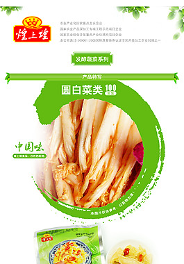 淘寶發(fā)酵蔬菜詳情頁(yè)海報(bào)