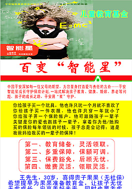 智能星