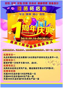 周年慶海報(bào)