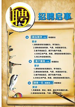 招聘海報圖片