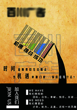 招聘海報(bào)圖片