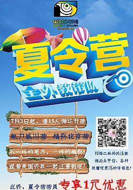 夏令營(yíng)海報(bào)PSD分層