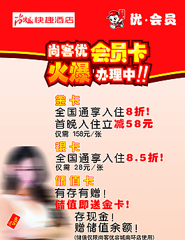 尚客優會員卡辦理模板圖片