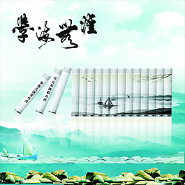 校園文化 ——學(xué)海無涯