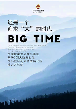 大時代