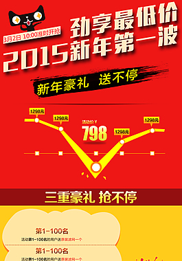 淘寶聚劃算活動(dòng)詳情頁通欄圖片