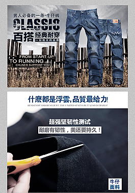 淘寶男士牛仔褲詳情頁海報