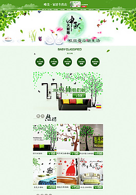 淘寶店鋪首頁設(shè)計(jì)