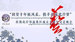 文藝晚會 海報 psd