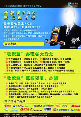 拉卡拉宣傳單頁圖片