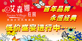 艾森娜促銷海報