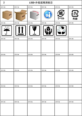 包裝常用LOGO