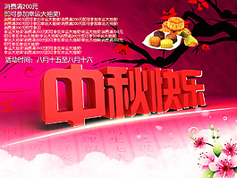 中秋節素材