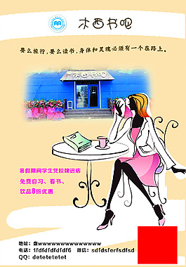 書吧傳單