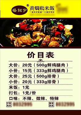 黃燜雞米飯