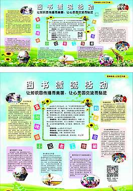 圖書漂流展板