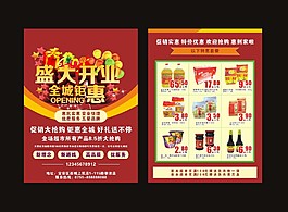 超市宣傳單