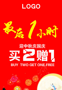 中秋國慶海報