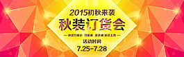 秋季淘寶banner圖片