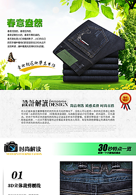 淘寶男士牛仔褲詳情頁海報