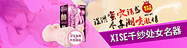 XISE 千纱处女名器 1920全屏海报