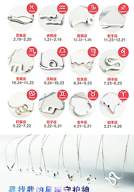 12星座項(xiàng)鏈詳情頁