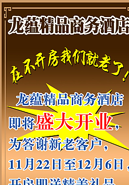 盛大開業(yè)圖片